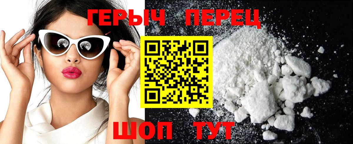 ГЕРОИН хмурый Камень-на-Оби