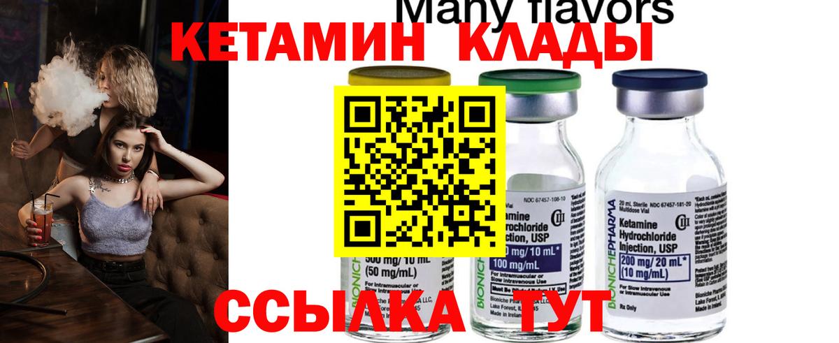 Кетамин VHQ  Кетамин ketamine  Камень-на-Оби  Вход с VPN 