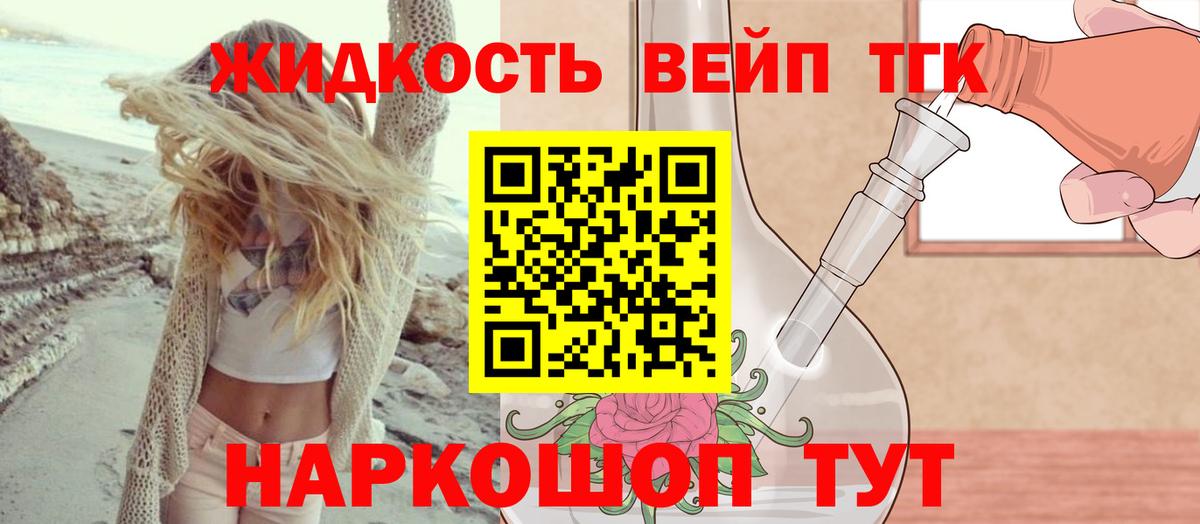 ТГК гашишное масло  Вход с VPN  ТГК вейп с тгк  Камень-на-Оби 